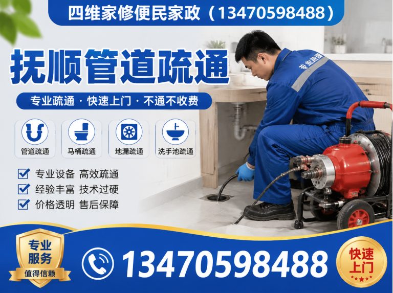 新抚区抚顺水暖维修展示图