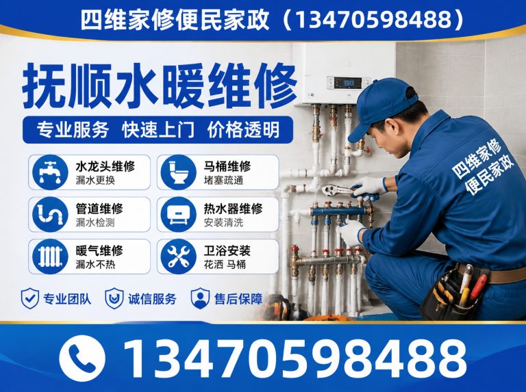 新抚区抚顺家电维修展示图
